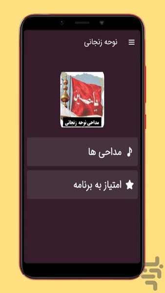 madahi zanjani - Image screenshot of android app