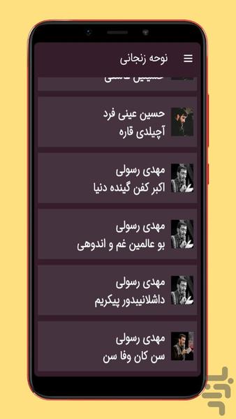 مداحی و نوحه زنجانی - عکس برنامه موبایلی اندروید