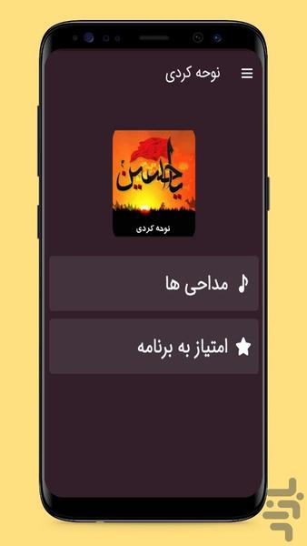 مداحی و نوحه کردی - عکس برنامه موبایلی اندروید