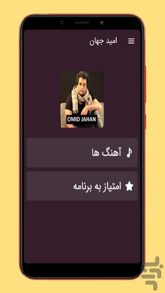 آهنگ های امید جهان |غیررسمی - عکس برنامه موبایلی اندروید