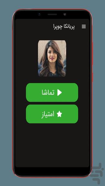 Priyanka Chopra - Image screenshot of android app