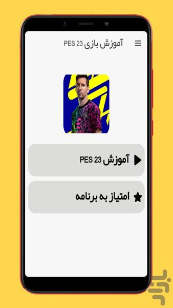 pes 23 education - Image screenshot of android app