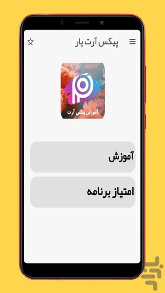 پیکسل آرت یار - Image screenshot of android app