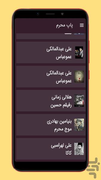 مداحی پاپ محرم - عکس برنامه موبایلی اندروید