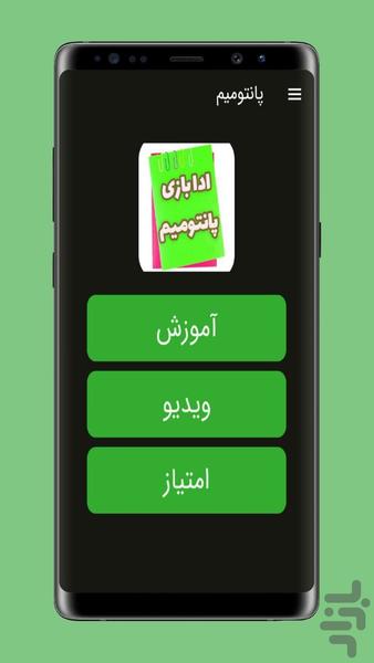 آموزش بازی پانتومیم - Image screenshot of android app