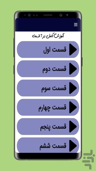 آموزش پاورپوینت (ویدیویی) - Image screenshot of android app