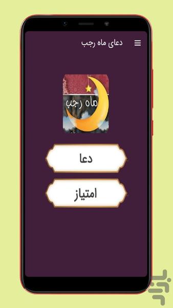doa mah rajab - Image screenshot of android app