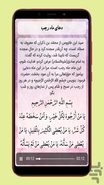 doa mah rajab - Image screenshot of android app