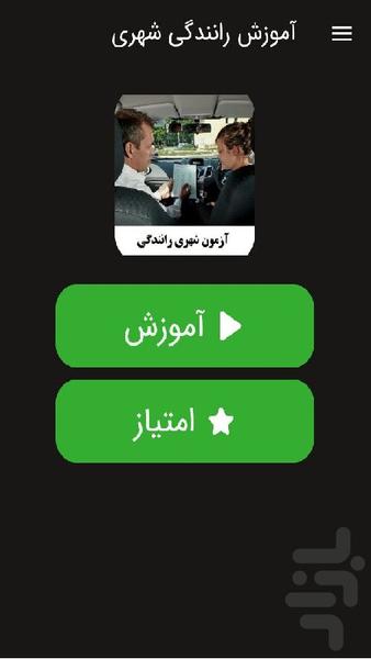 آموزش رانندگی شهری (فیلم) - Image screenshot of android app