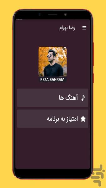 آهنگ های رضا بهرام |غیررسمی - عکس برنامه موبایلی اندروید