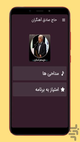 sadegh ahangaran - Image screenshot of android app