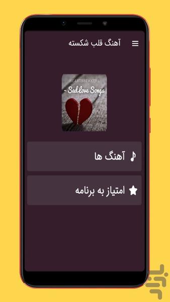 sad love songs - Image screenshot of android app