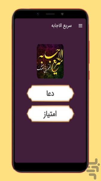 pray sariolejabe - Image screenshot of android app
