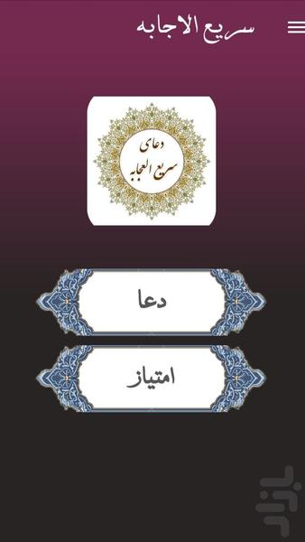 doa rafe sari hajat - Image screenshot of android app