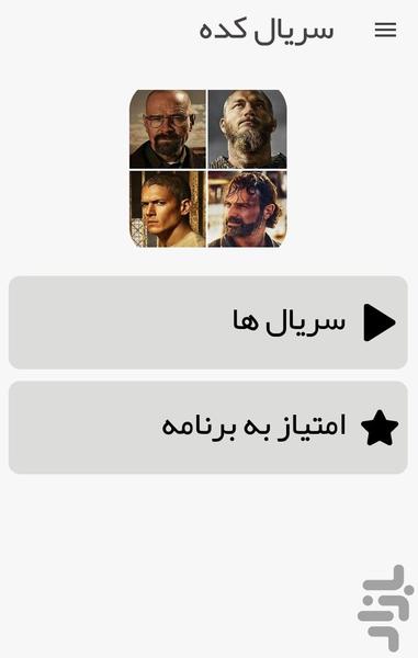 سریال کده - Image screenshot of android app