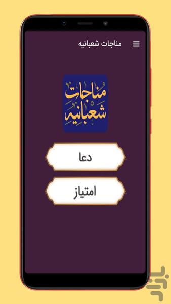 monajat shabanie - Image screenshot of android app