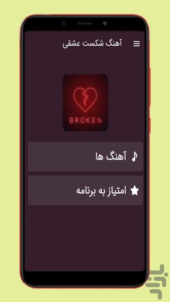 ahang shekast eshghi - Image screenshot of android app