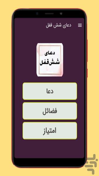 دعای شش قفل - Image screenshot of android app