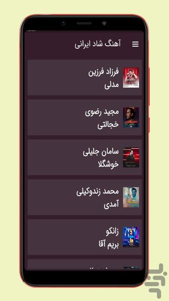آهنگ های شاد ایرانی - عکس برنامه موبایلی اندروید