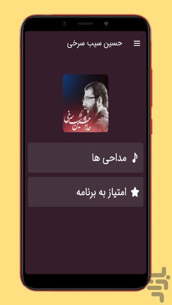 مداحی حاج حسین سیب سرخی - Image screenshot of android app