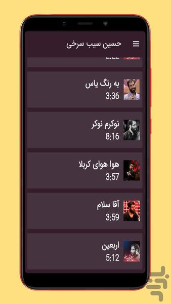 مداحی حاج حسین سیب سرخی - Image screenshot of android app