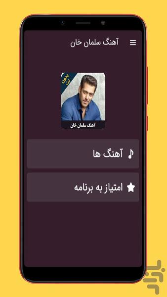 salman khan songs - عکس برنامه موبایلی اندروید