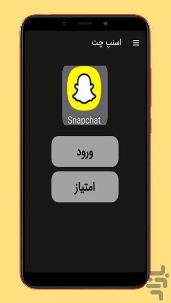 اسنپ چت یار - Image screenshot of android app