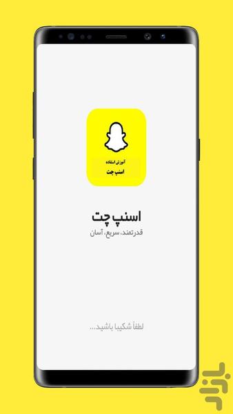 snappchat education - Image screenshot of android app