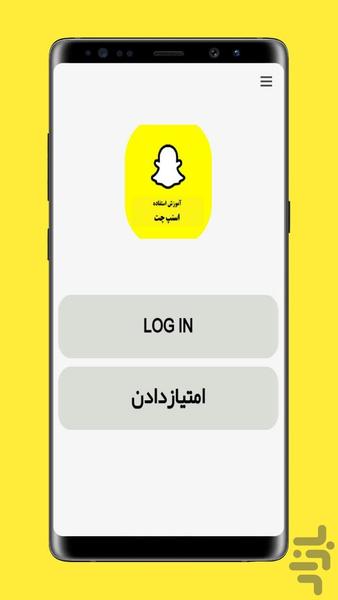 snappchat education - Image screenshot of android app