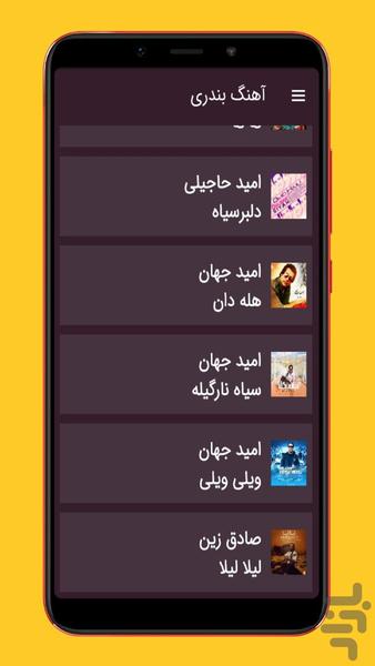 آهنگ بندری - Image screenshot of android app