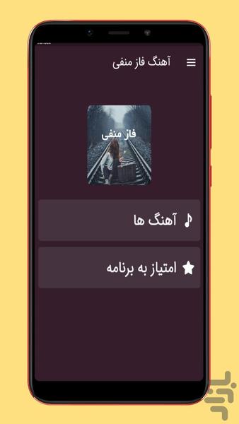 آهنگ های فاز منفی - Image screenshot of android app
