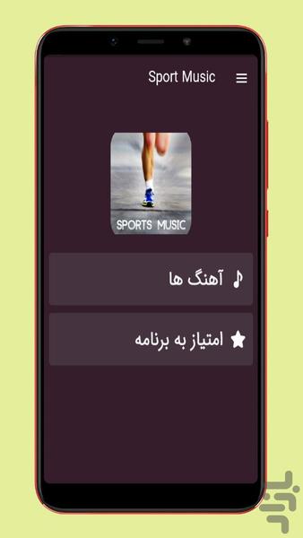 sports music - Image screenshot of android app