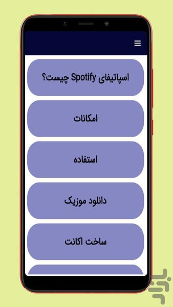 اسپاتیفای یار - عکس برنامه موبایلی اندروید