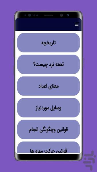 takhte nard - Image screenshot of android app