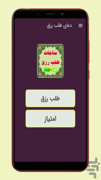 talab rezgh - Image screenshot of android app