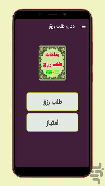 دعای طلب رزق صوتی ومتنی - Image screenshot of android app