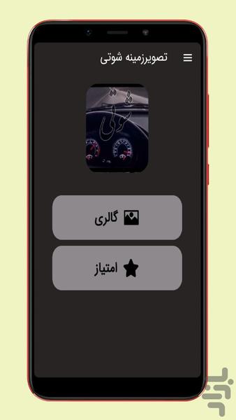 walpaper shooti - Image screenshot of android app