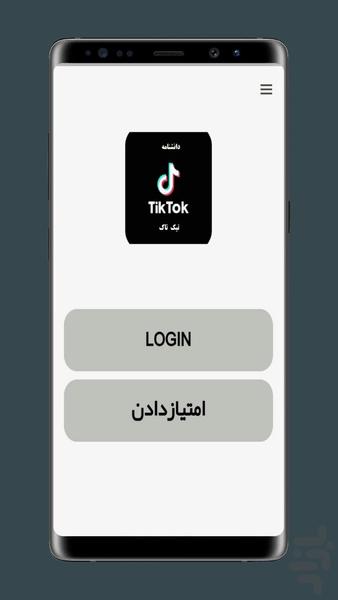 tik tok education - Image screenshot of android app