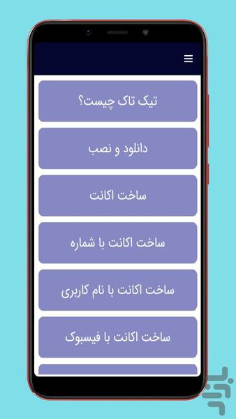 تیک تاک   دانشنامه - عکس برنامه موبایلی اندروید