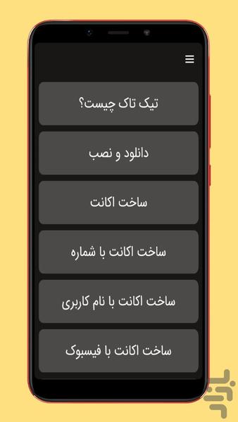 تیک تاک یار - Image screenshot of android app