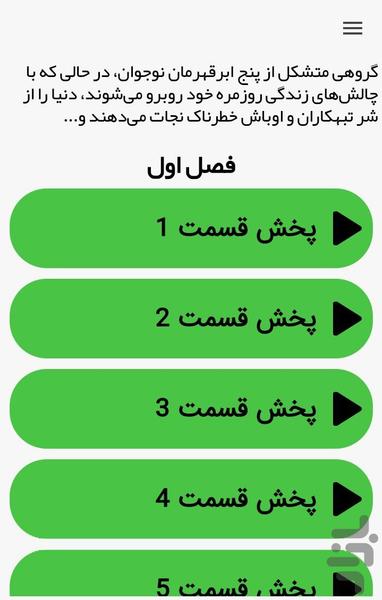تایتان های نوجوان - Image screenshot of android app