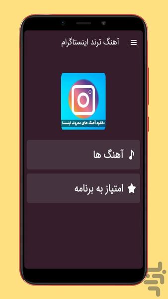 آهنگ های اینستاگرام - Image screenshot of android app