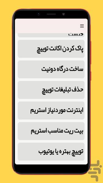 توییچ یار - Image screenshot of android app