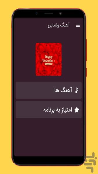 valentine songs - Image screenshot of android app