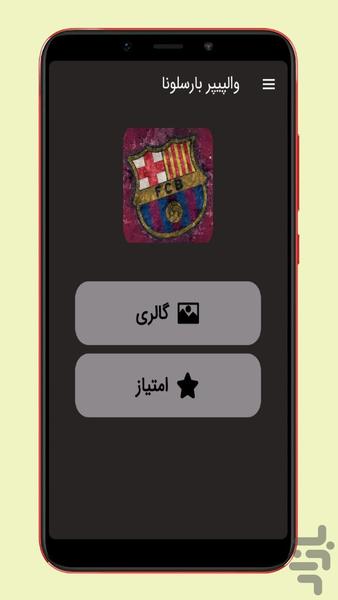 والپیپر بارسلونا - عکس برنامه موبایلی اندروید