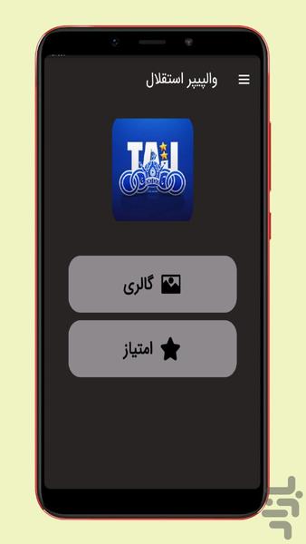 walpaper esteghlal - Image screenshot of android app