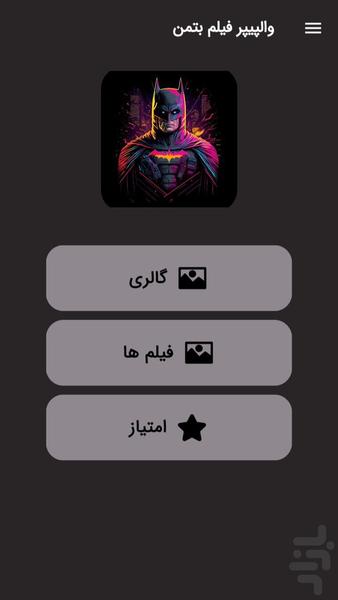 walpaper batman - Image screenshot of android app