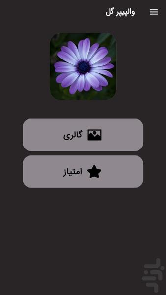 walpaper fllowers - Image screenshot of android app