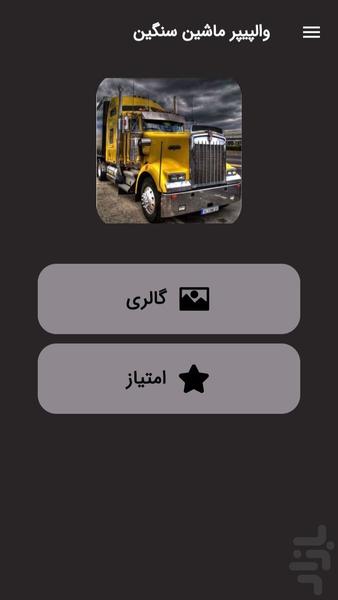 walpaper truck - Image screenshot of android app