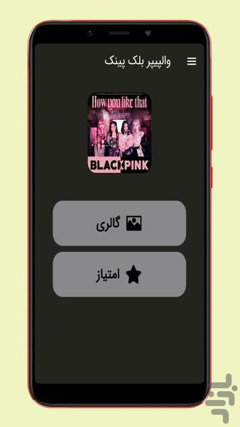 walpaper blackpink - Image screenshot of android app